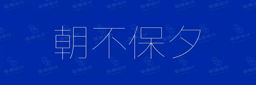 2774套 设计师WIN/MAC可用中文字体安装包TTF/OTF设计师素材【067】